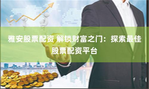 《鼎合网》深度解析：揭秘数据驱动的商业决策全流程